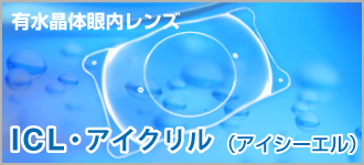 オルソケラトロジー